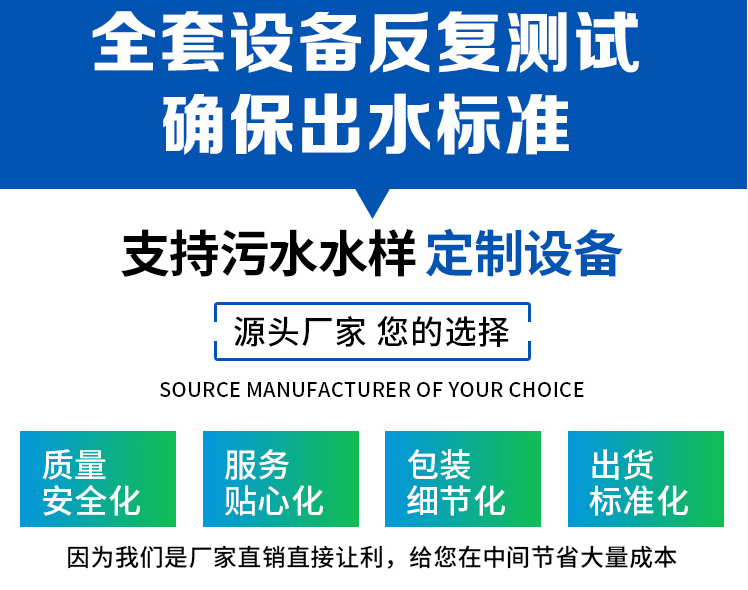 污水处理设备公司 污水处理设备公司