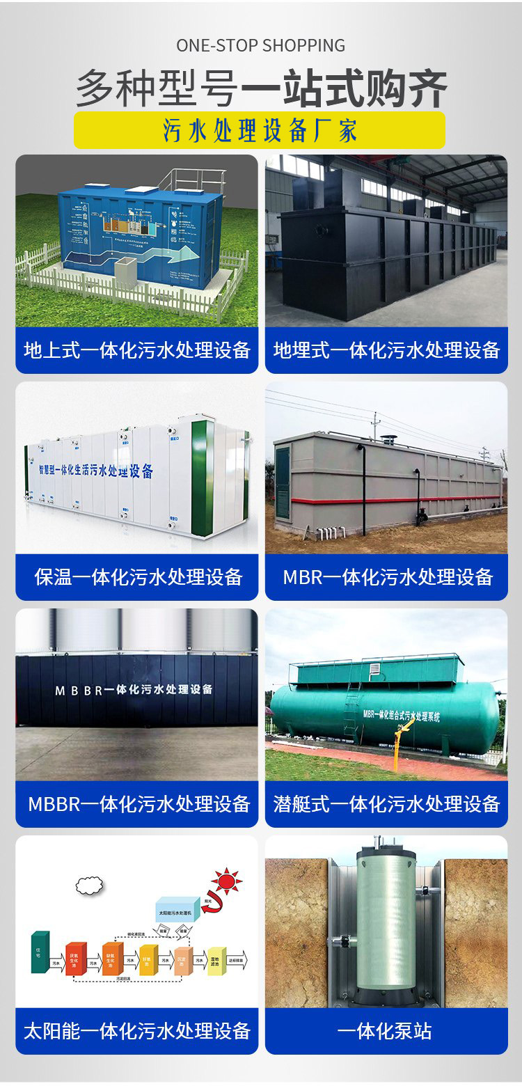 污水处理设备公司
